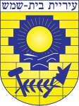 Coat of arms of Beit Shemesh